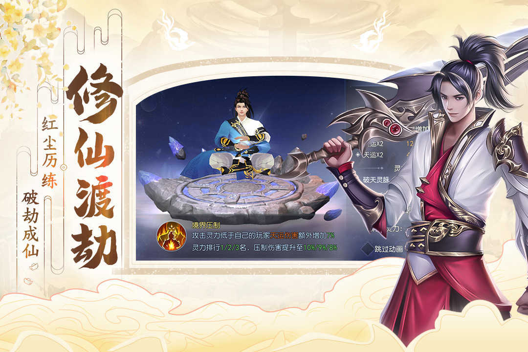 破天世界手游内测版v1.11下载图1: