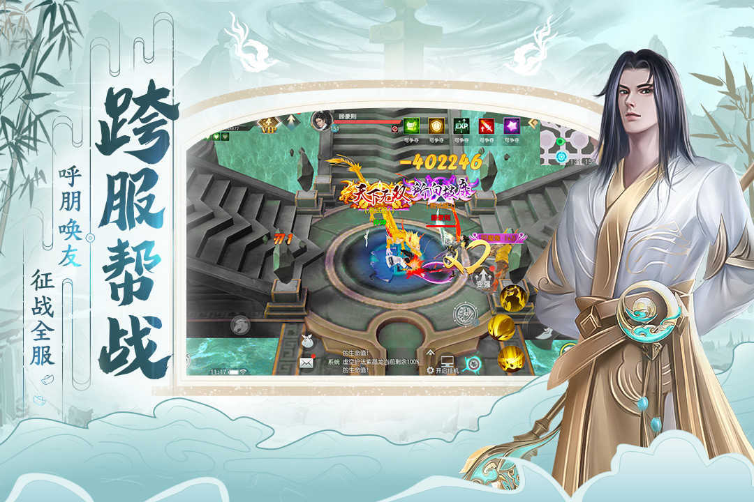 破天世界手游内测版v1.11下载图2: