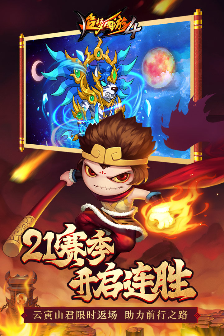 造梦西游4手游手机正式版v3.0.0.8下载图3: