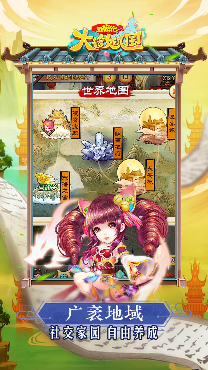 西游记大话女儿国手游手游手机安卓版V1.0 安卓版下载图1: