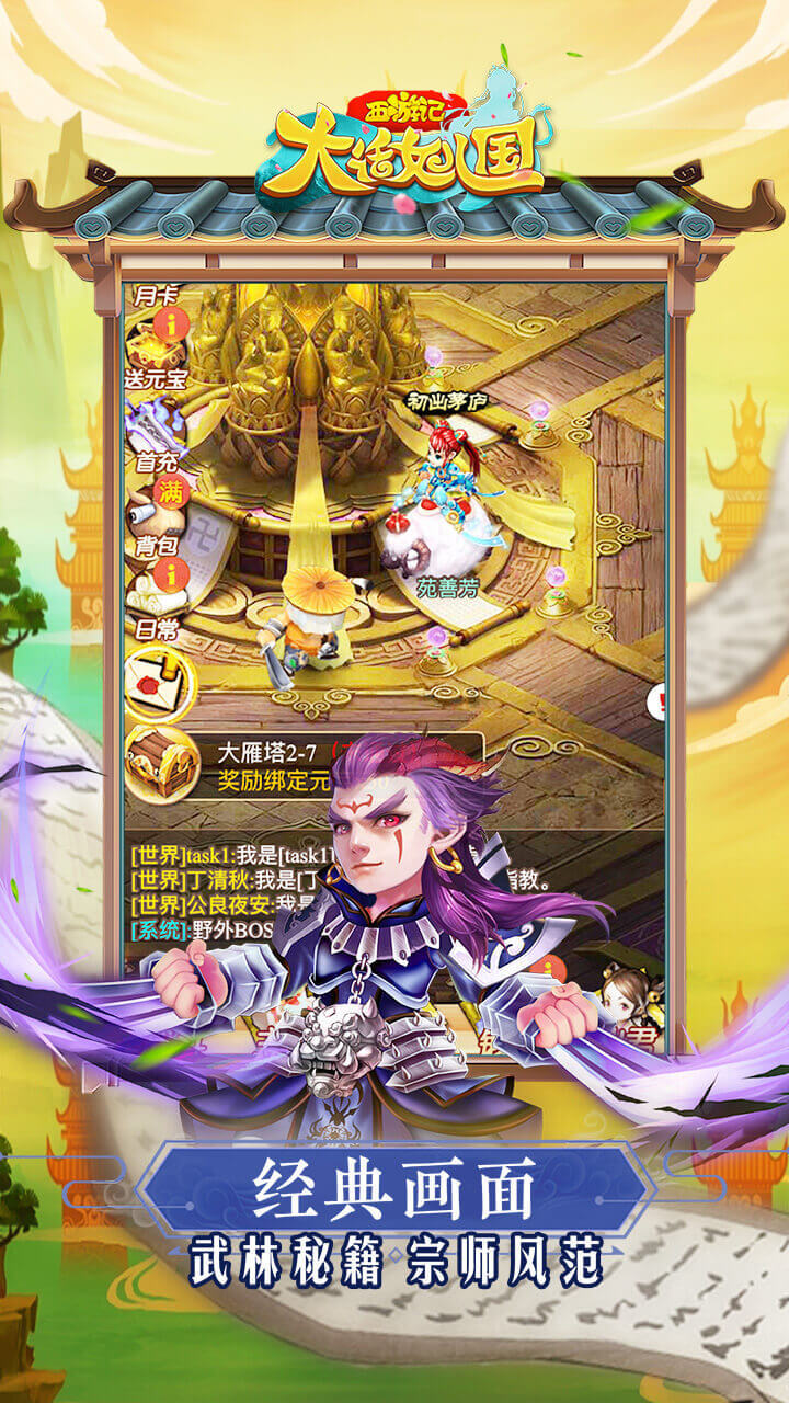 西游记大话女儿国手游手游手机安卓版V1.0 安卓版下载图2: