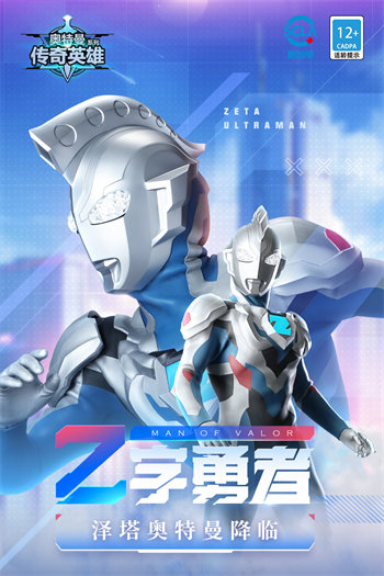 奥特曼传奇英雄存档版游戏下载图片1