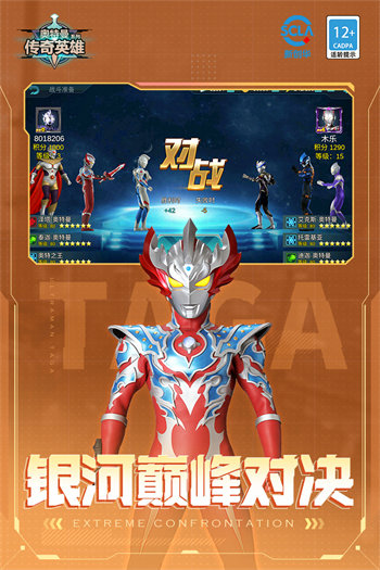 奥特曼传奇英雄存档版游戏下载图3: