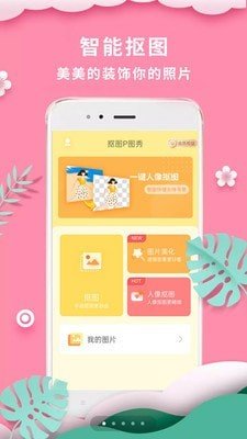 抠图P图秀v7.5.6下载?1: