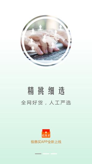 极惠买安卓版app?1: