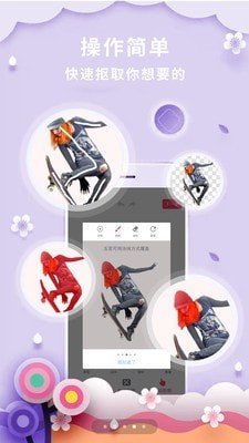 抠图P图秀v7.5.6下载?3:
