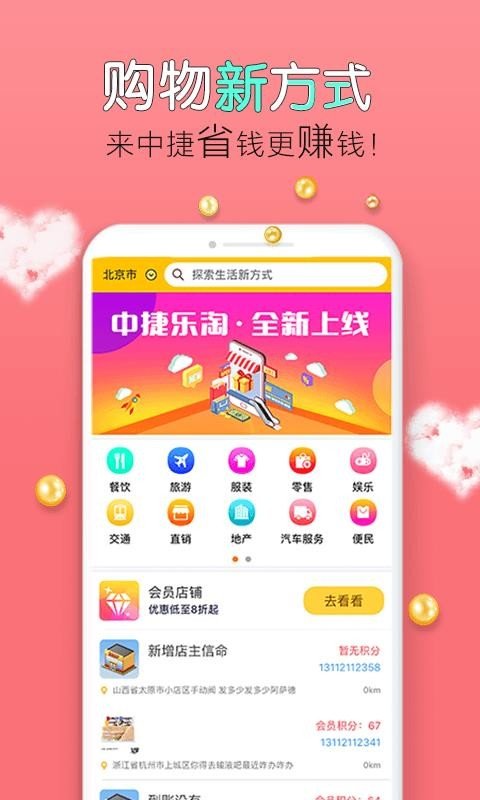 中捷乐淘app安卓版下载?2: