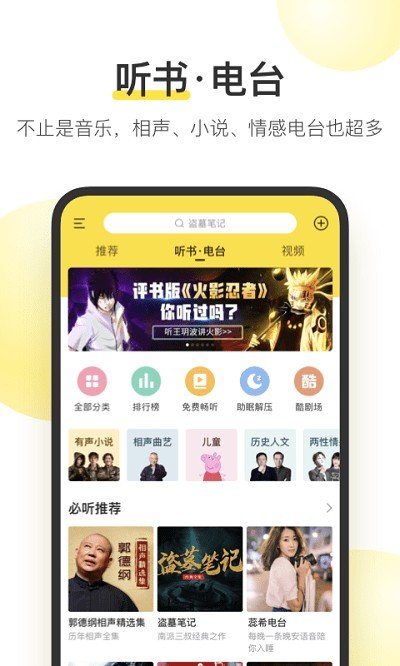 酷我音乐2022免费v10.2.0.3下载图片1