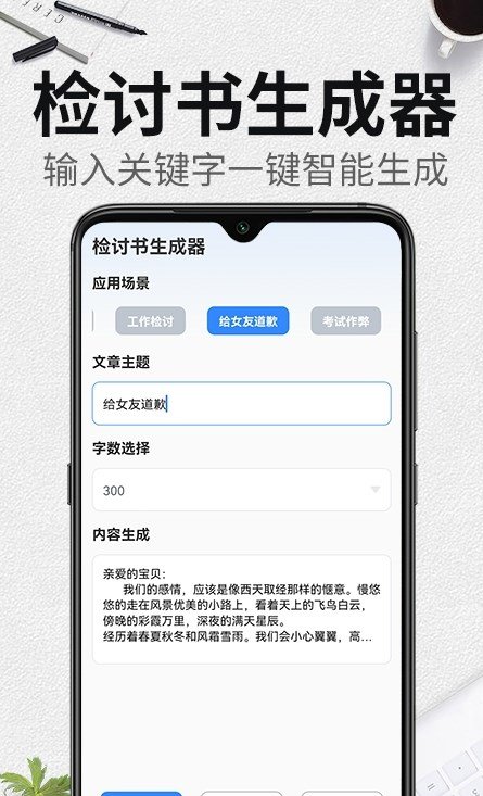 自动生成检讨书最新版v1.0.0下载图片1