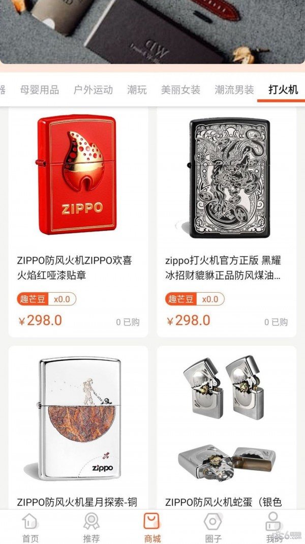 趣芒购软件最新版下载图片1