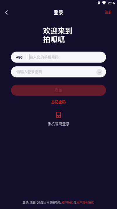 拍呱呱appv1.47.0.2207013下载?3: