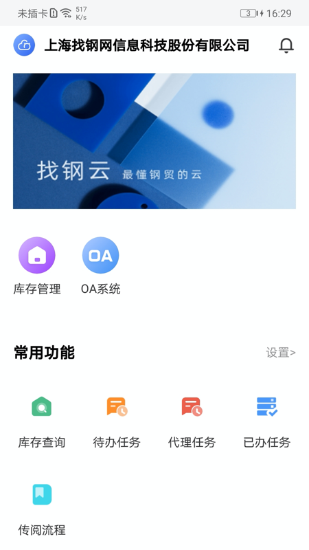 找钢云app免费下载?1: