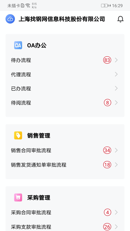 找钢云app免费下载?2: