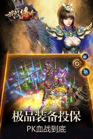 我们的传奇手游安装v1.0.0下载图2: