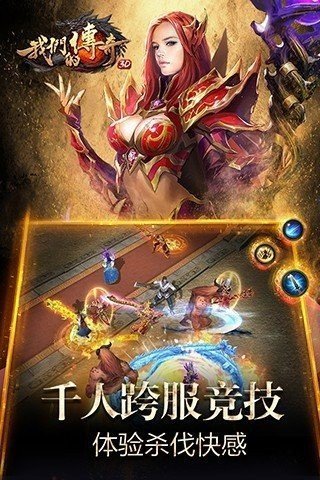 我们的传奇手游安装v1.0.0下载图3: