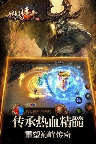 我们的传奇手游安装v1.0.0下载图1: