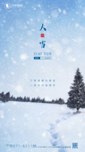 2021大雪节气高清唯美带字图片高清版v1.0下载?3: