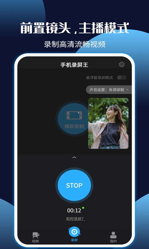 手机录屏剪辑王安卓版v6.0.0下载?2:
