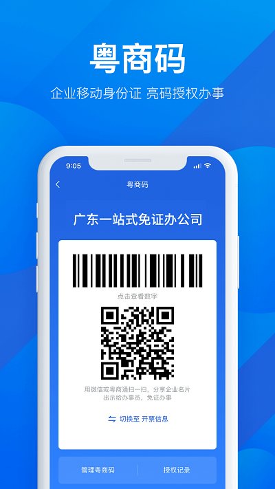 粤商通官方版v2.14.0下载?2: