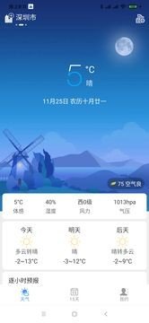天气小贴士安卓版v1.0.11下载?1: