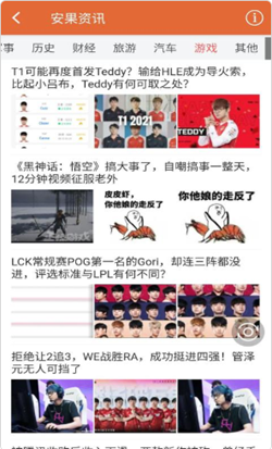 安果资讯app手机版v1.0.0下载?2:
