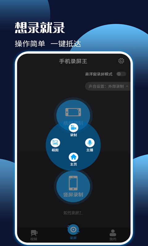 手机录屏剪辑王安卓版v6.0.0下载?3: