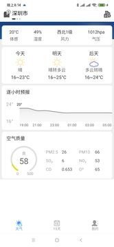 天气小贴士安卓版v1.0.11下载?3: