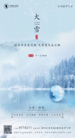 2021大雪节气高清唯美带字图片高清版v1.0下载?1: