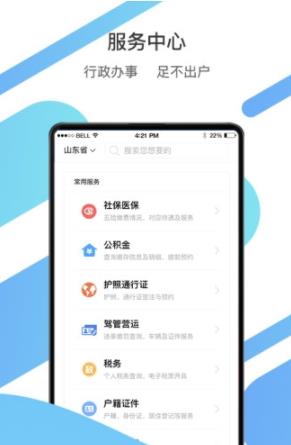 爱山东app手机版v2.4.9下载?3: