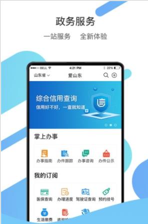 爱山东app手机版v2.4.9下载图片1