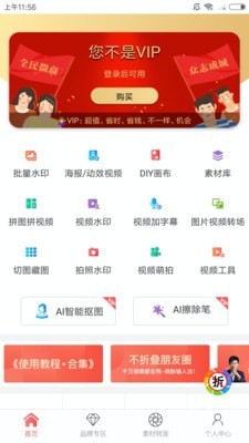 微商水印Pro安卓版v5.2.50下载?3:
