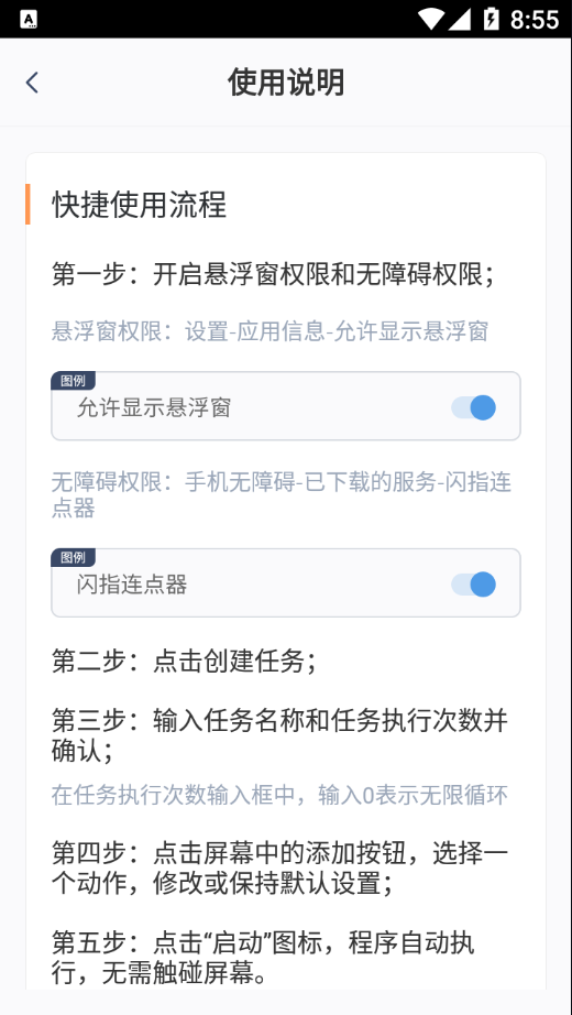 闪指连点器v1.0.9下载图片1