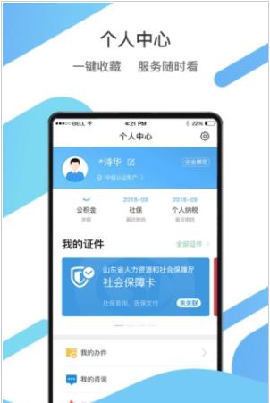 爱山东app手机版v2.4.9下载?1: