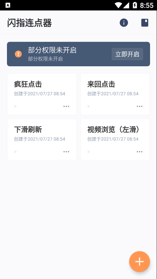 闪指连点器v1.0.9下载?1: