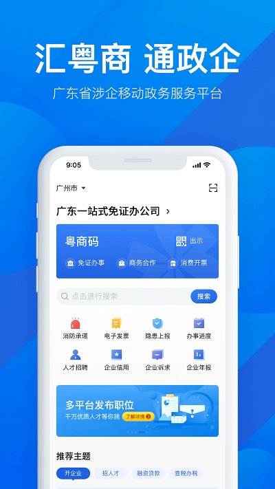 粤商通官方版v2.14.0下载?1: