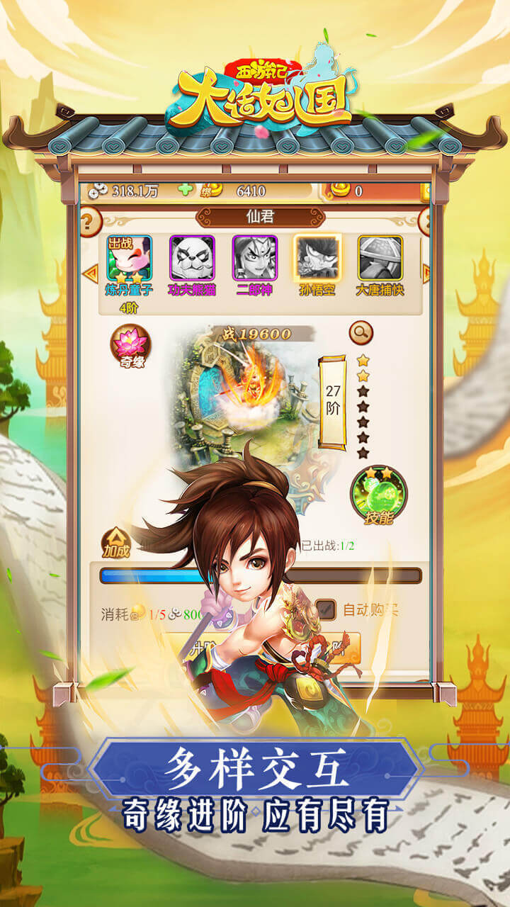 西游记大话女儿国手游手游手机安卓版V1.0 安卓版下载图3: