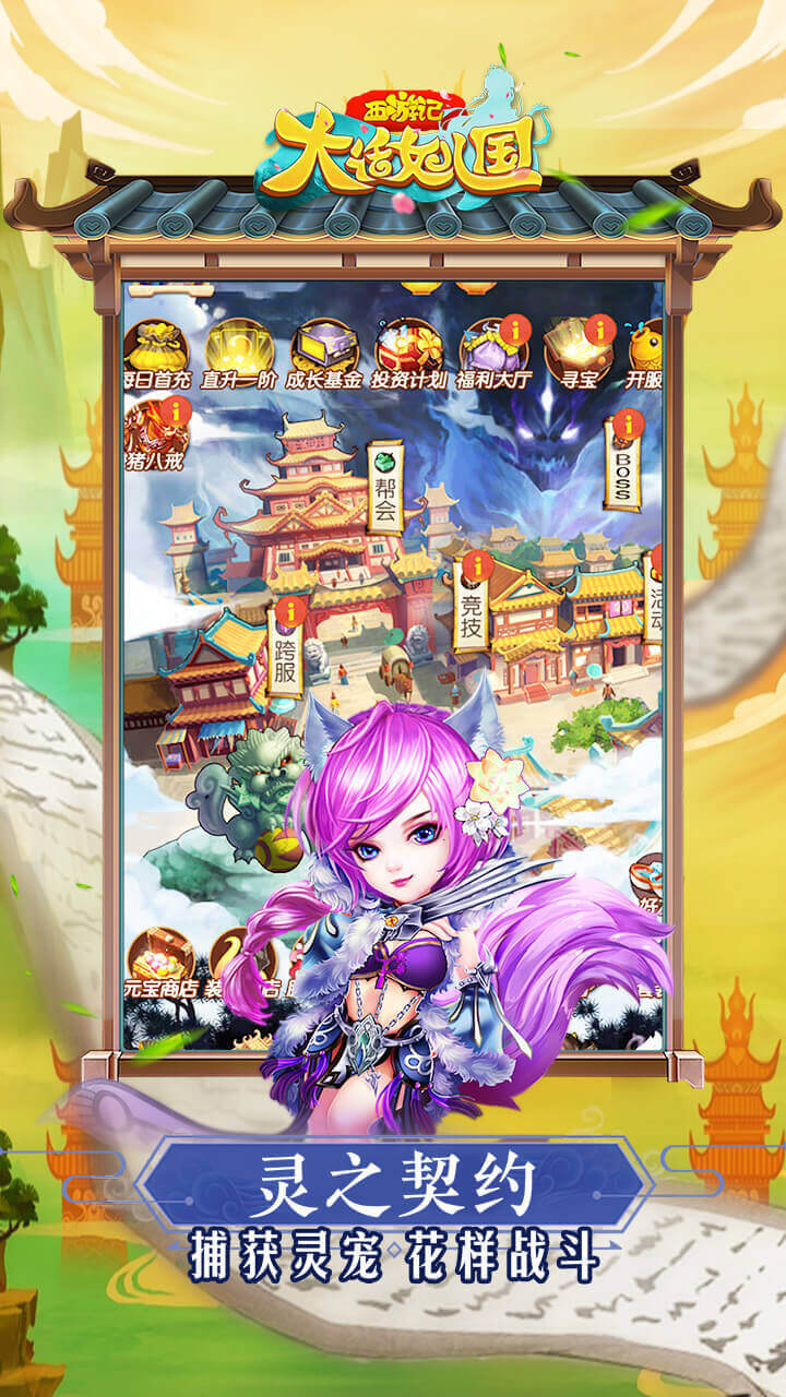 西游记大话女儿国手游手游手机安卓版V1.0 安卓版下载图片1