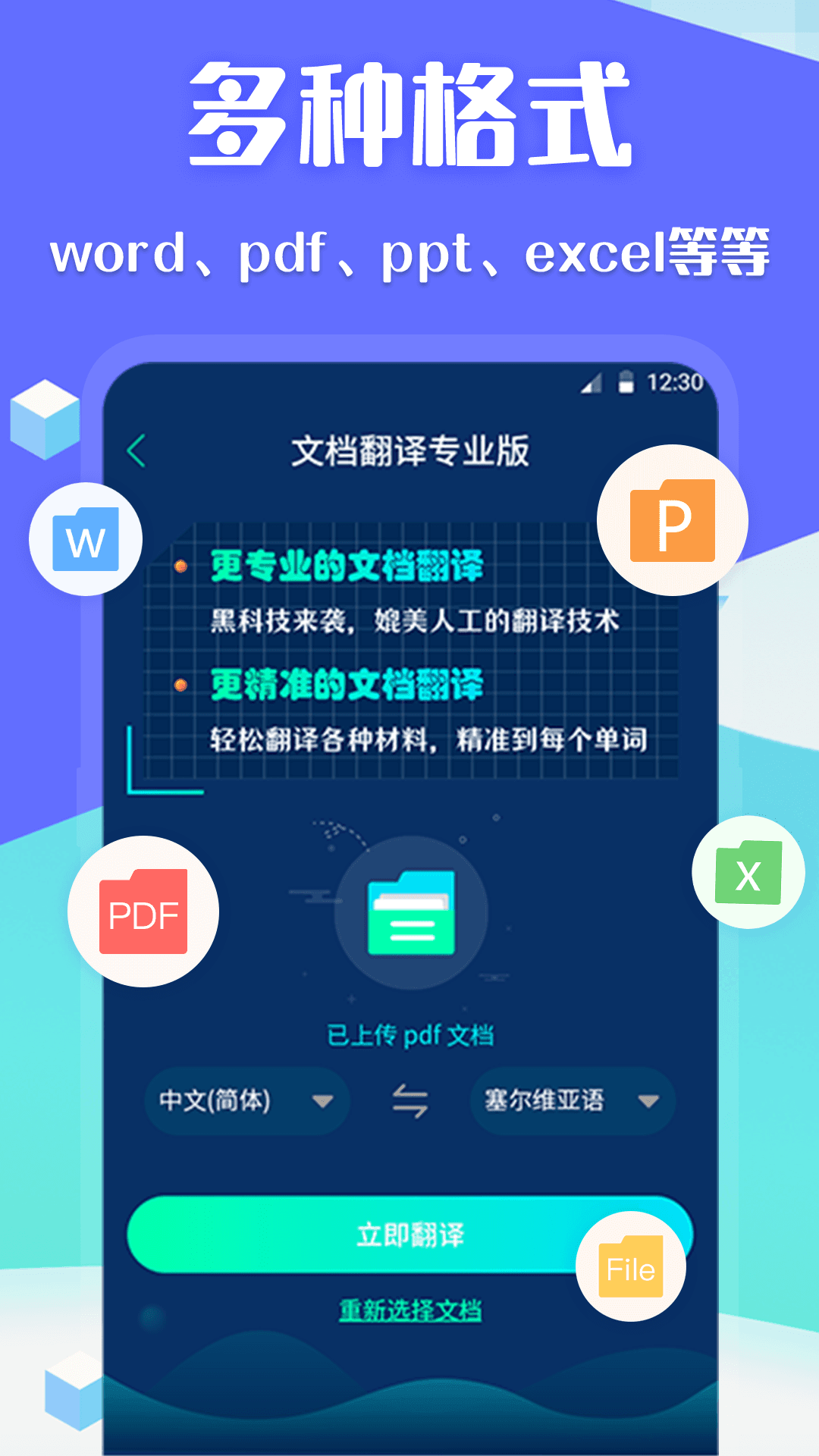 翻译全球聊app安卓版下载?3: