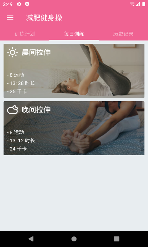 乐减健身操图3