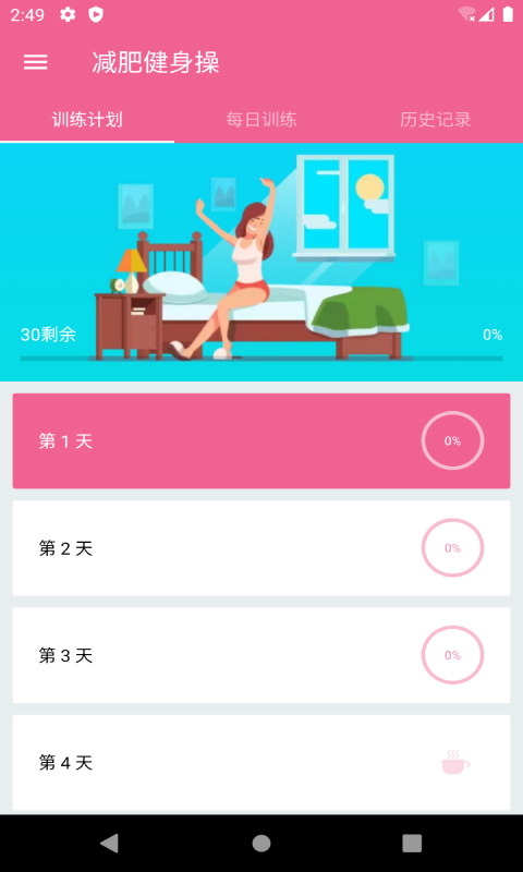 乐减健身操图1