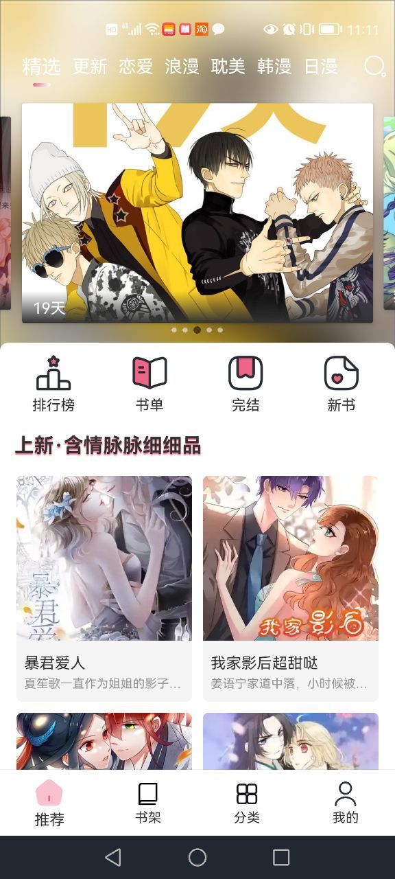 耽火漫画v1.0.4下载?3: