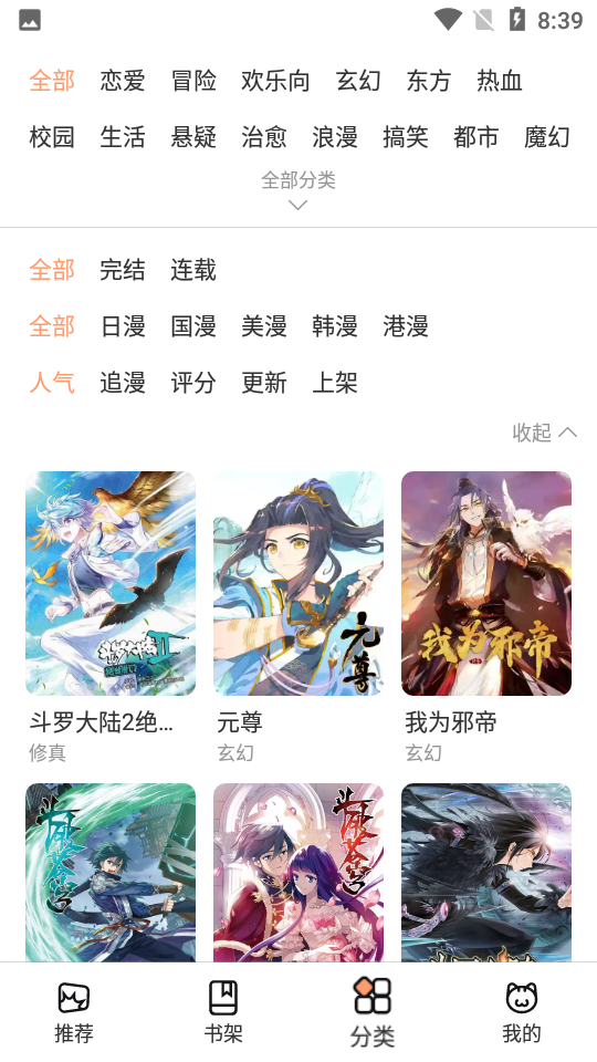 喵上漫画app免费安装v1.9.6.7下载?3: