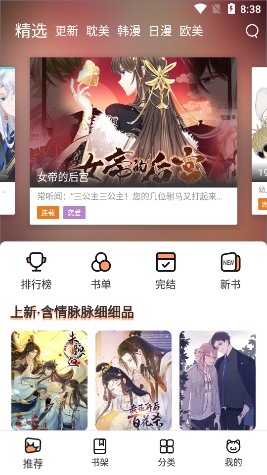 喵上漫画app免费安装v1.9.6.7下载图片1