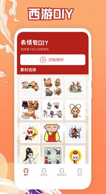 调皮的悟空包图2