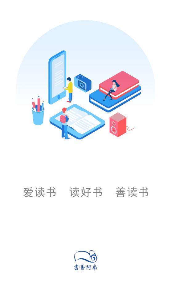 书香河南appv7.6下载图片1