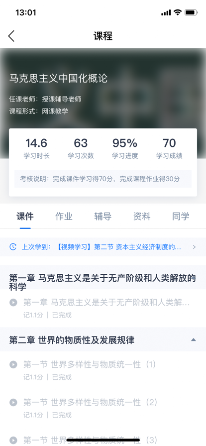 绎通云课堂v1.0.3下载?2: