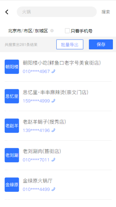 商家客源appv1.0.0下载图片1