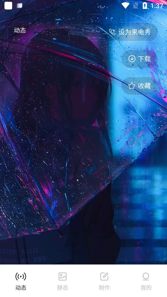 彩屏来电秀appv1.3下载图片1