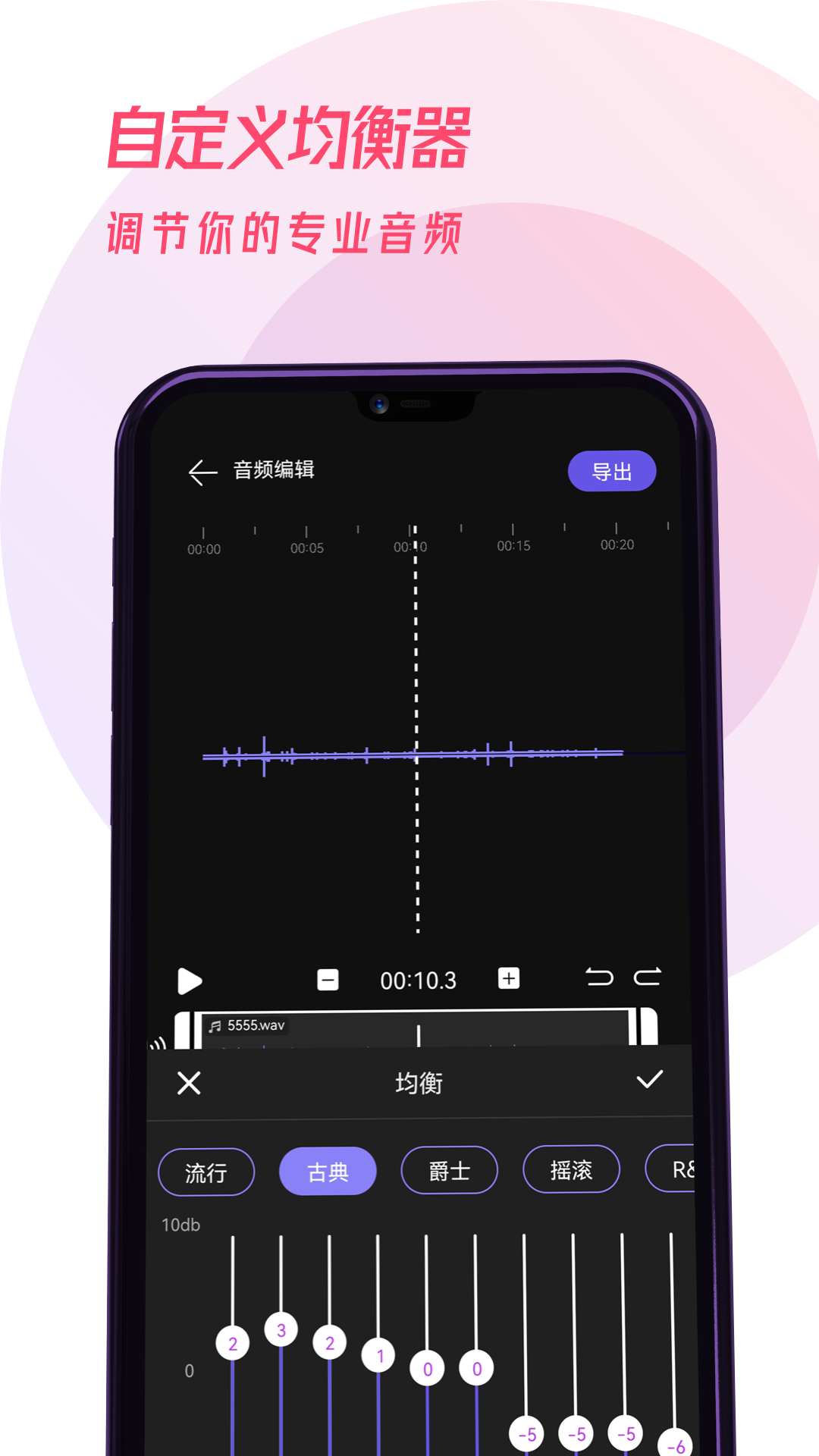 易剪辑音频手机版v1.0.0下载图片1