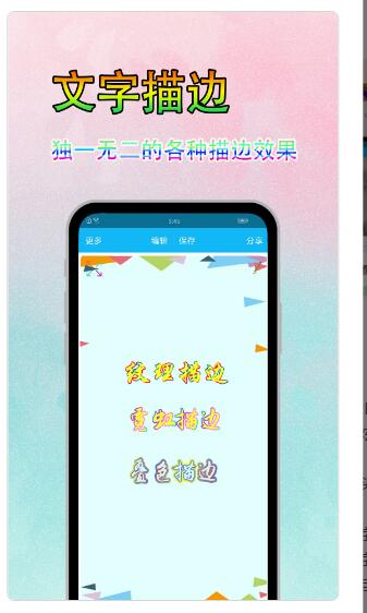 文字美图秀官方版v7.2.0下载图片1